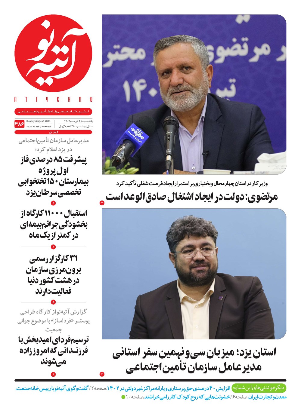 روزنامه تاریخ ۴ تیر ۱۴۰۲