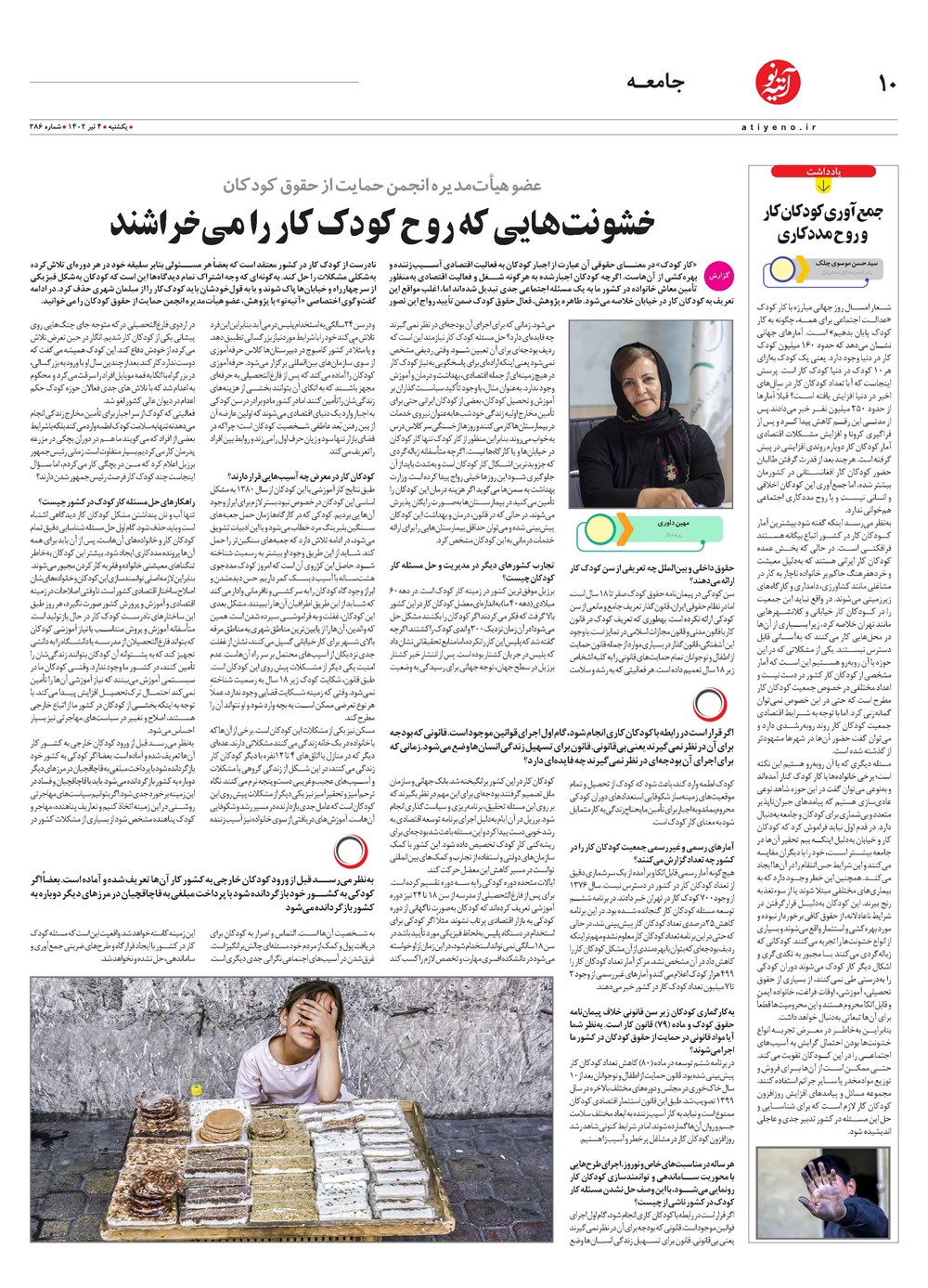روزنامه تاریخ ۴ تیر ۱۴۰۲