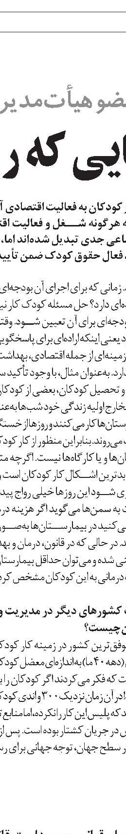 جمع‌آوری‌کودکان‌کار  و روح مددکاری
