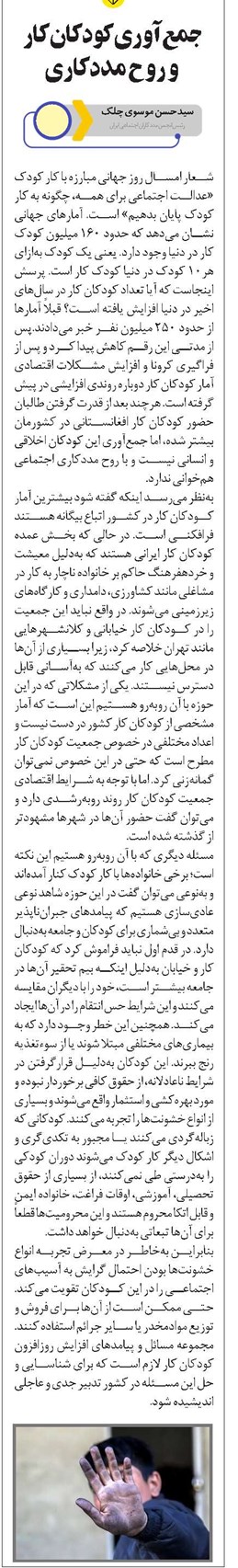 جمعآوریکودکانکار و روح مددکاری