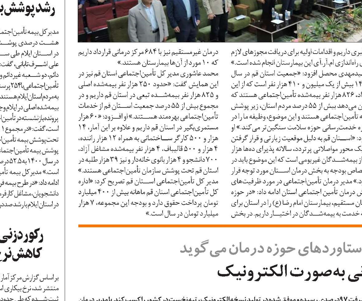 صدور 97درصدی نسخ درمانی به‌صورت الکترونیک