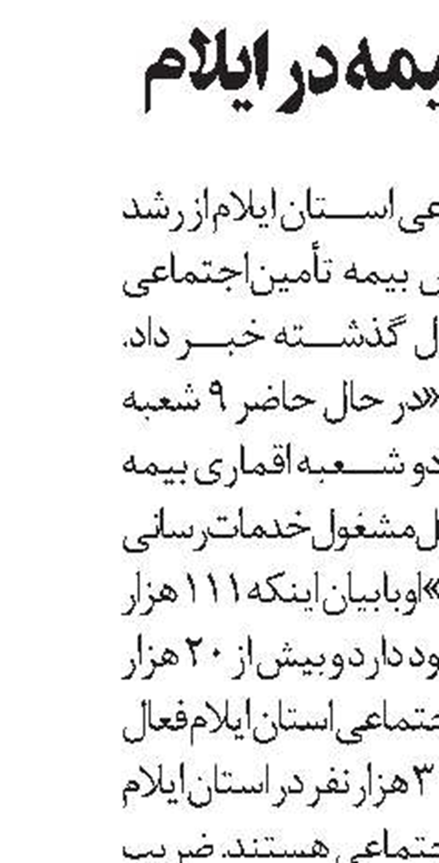 رکوردزنی فارس در کاهش نرخ بیکاری