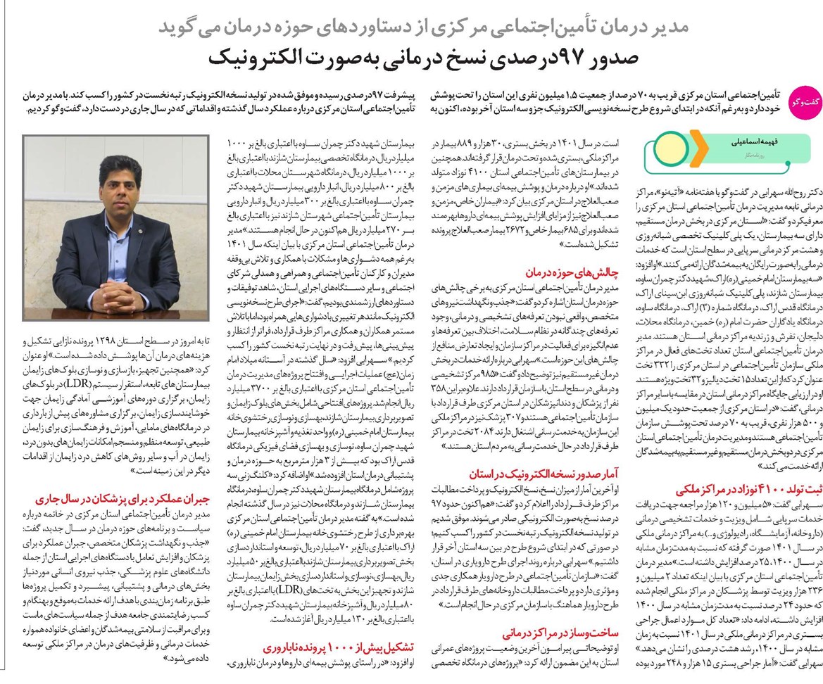 صدور 97درصدی نسخ درمانی بهصورت الکترونیک