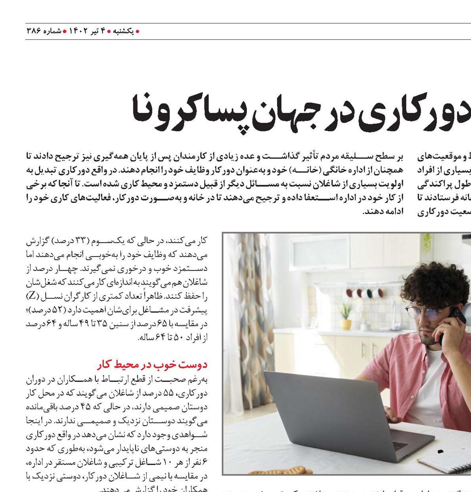 نگاه کارمندان به دورکاری در جهان پساکرونا
