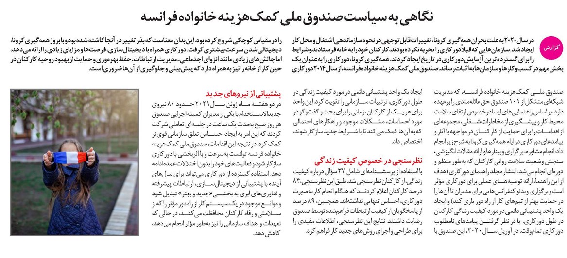 نگاهی به سیاست صندوق ملی کمکهزینه خانواده فرانسه