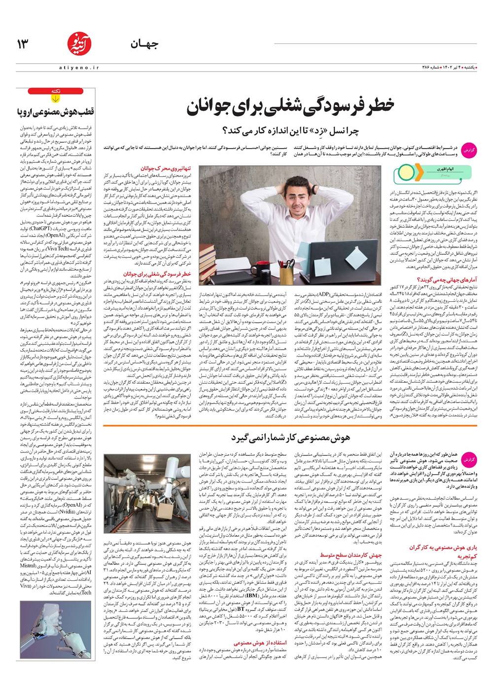 روزنامه تاریخ ۴ تیر ۱۴۰۲