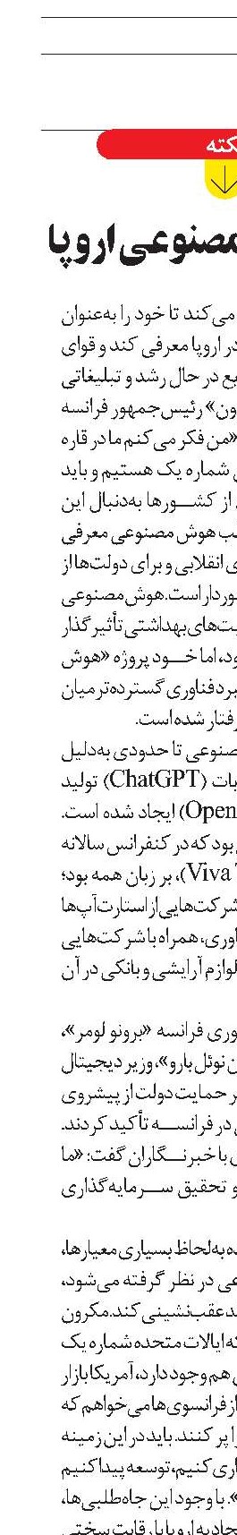 قطب هوش مصنوعی اروپا