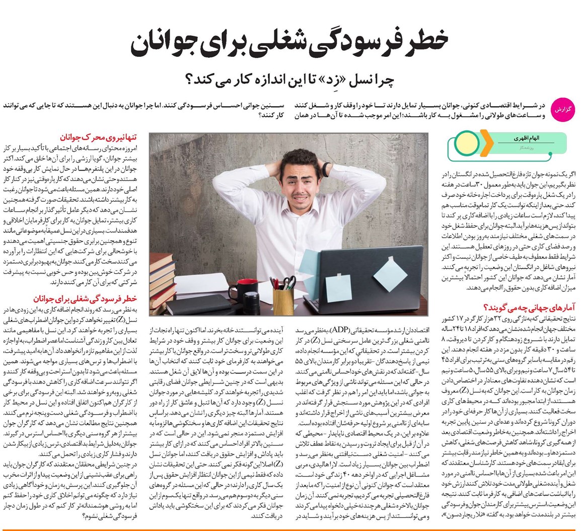 خطر فرسودگی شغلی برای جوانان چرا نسل «زِد» تا این اندازه کار میکند؟