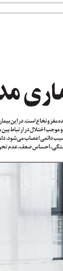 تاریخچه ام‌اس در ایران 