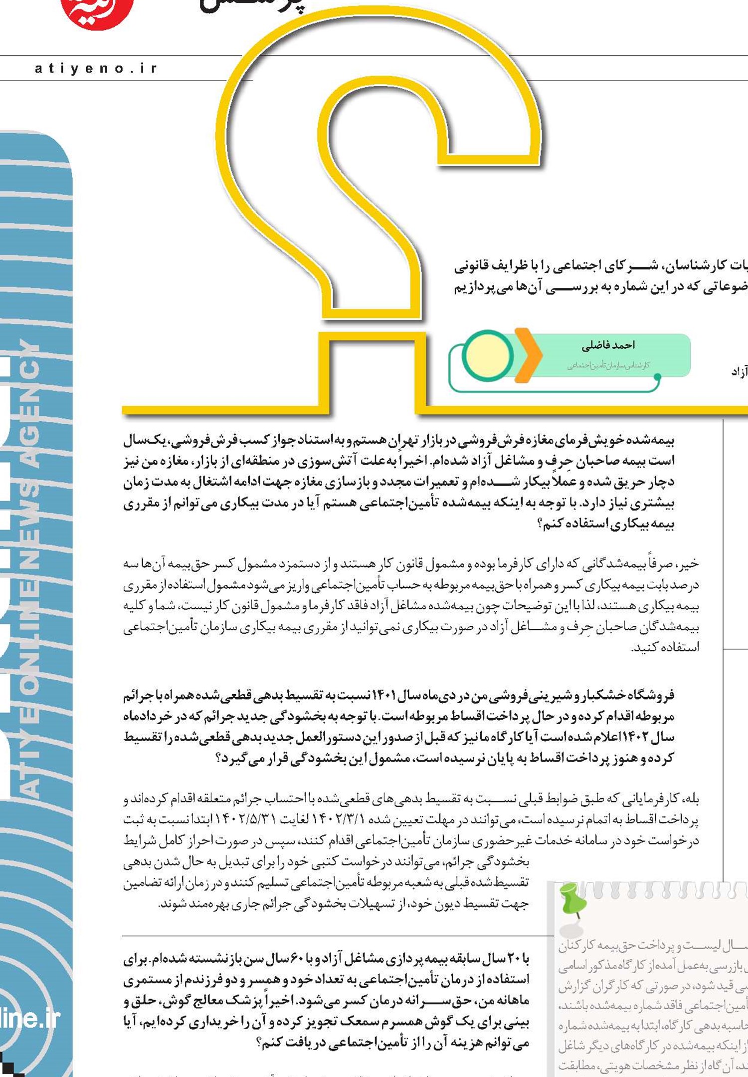 شماره بیمه‌شده موقت چیست؟