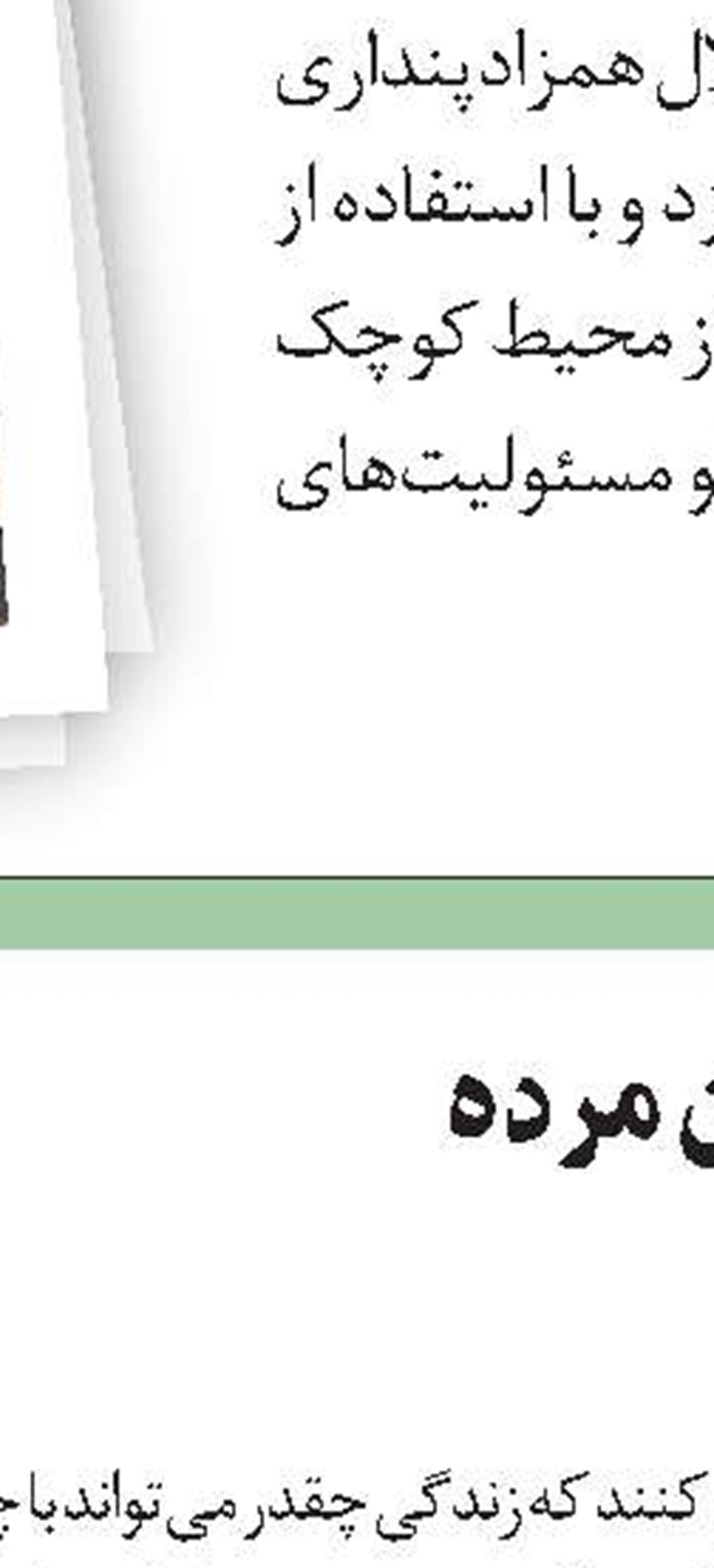 امام و سرهنگ