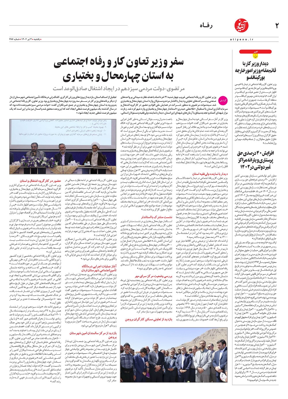 روزنامه تاریخ ۴ تیر ۱۴۰۲