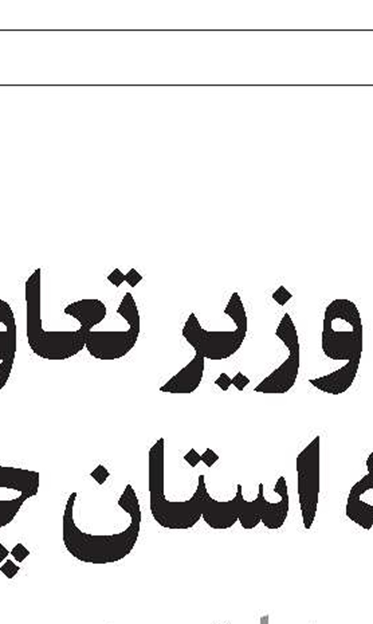دیدار وزیر کار با قائم‌مقام وزیر امورخارجه بورکینافاسو