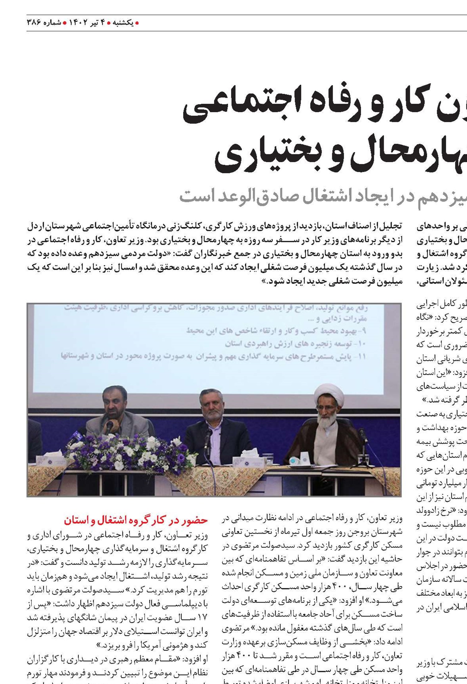 سفر وزیر تعاون کار و رفاه اجتماعی  به استان چهارمحال‌ و بختیاری 