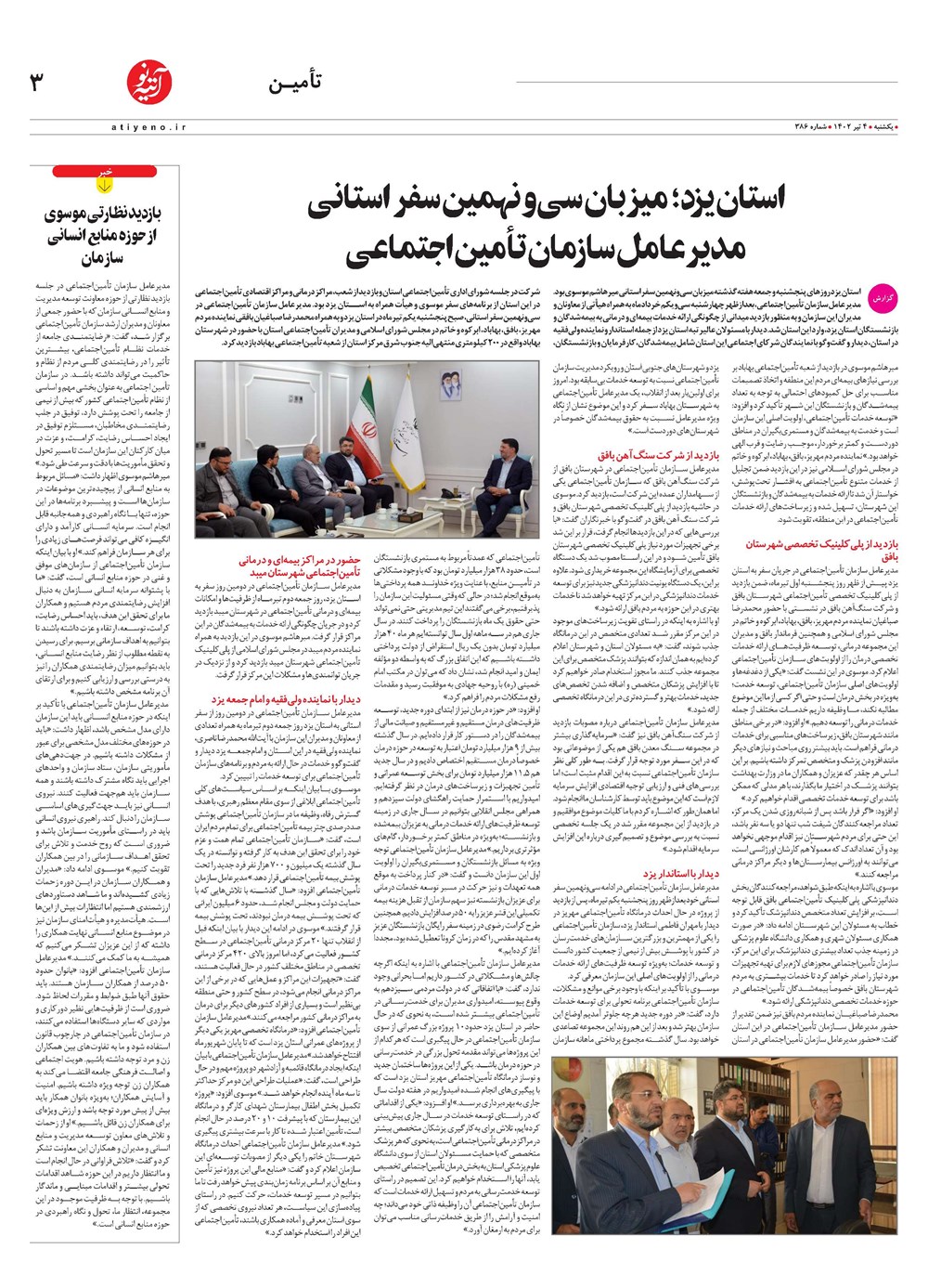 روزنامه تاریخ ۴ تیر ۱۴۰۲