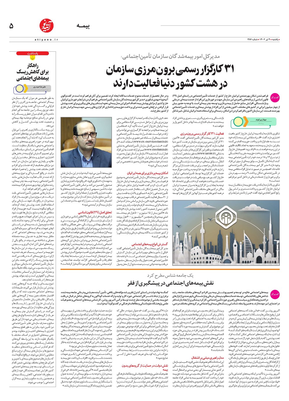 روزنامه تاریخ ۴ تیر ۱۴۰۲