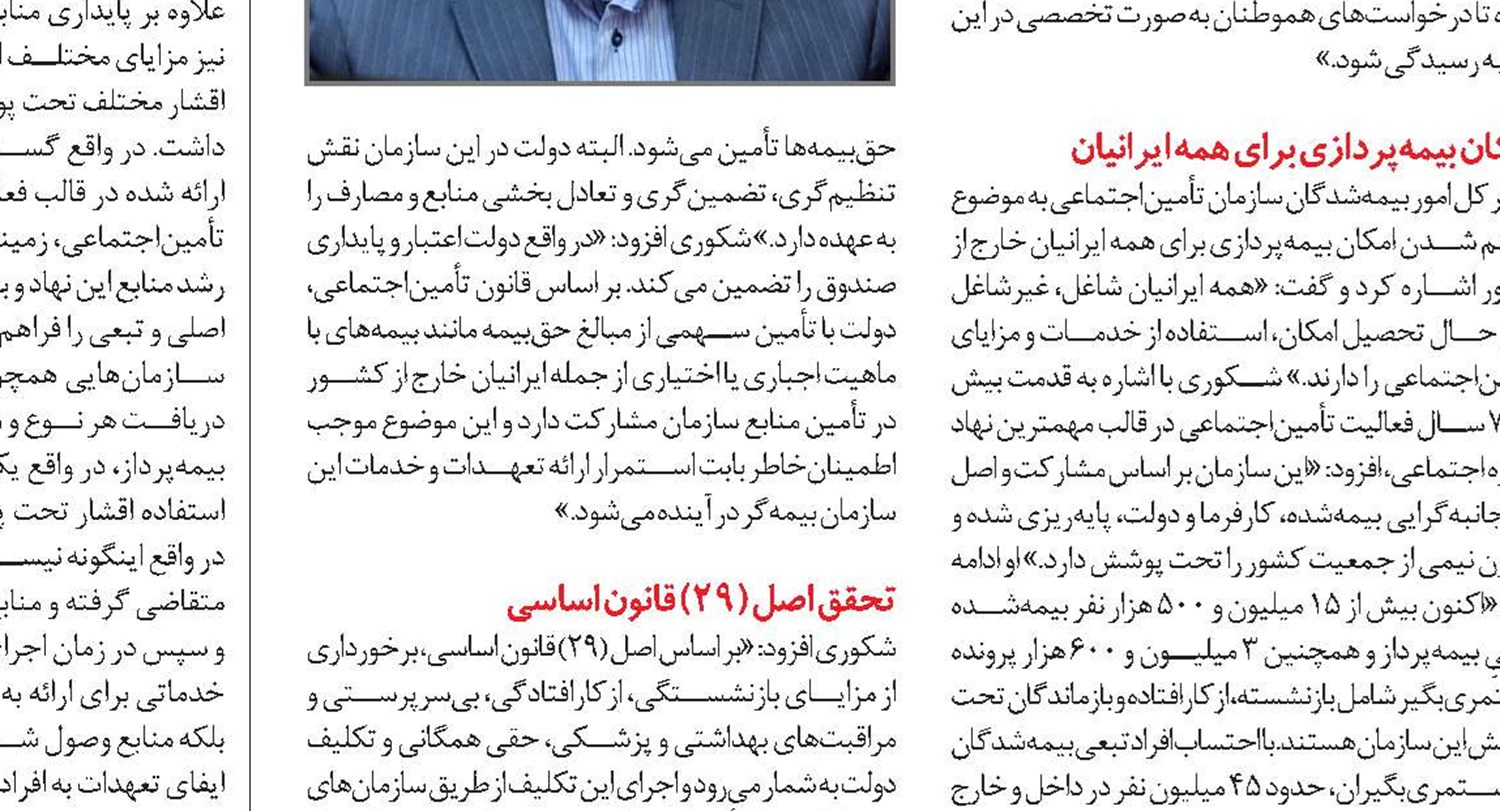 نقش بیمه‌های اجتماعی در پیشگیری از فقر
