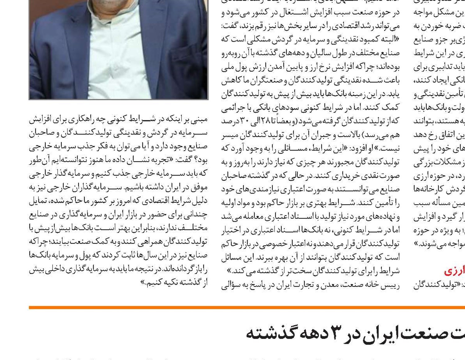 تغییرات وضعیت صنعت ایران در 3 دهه گذشته