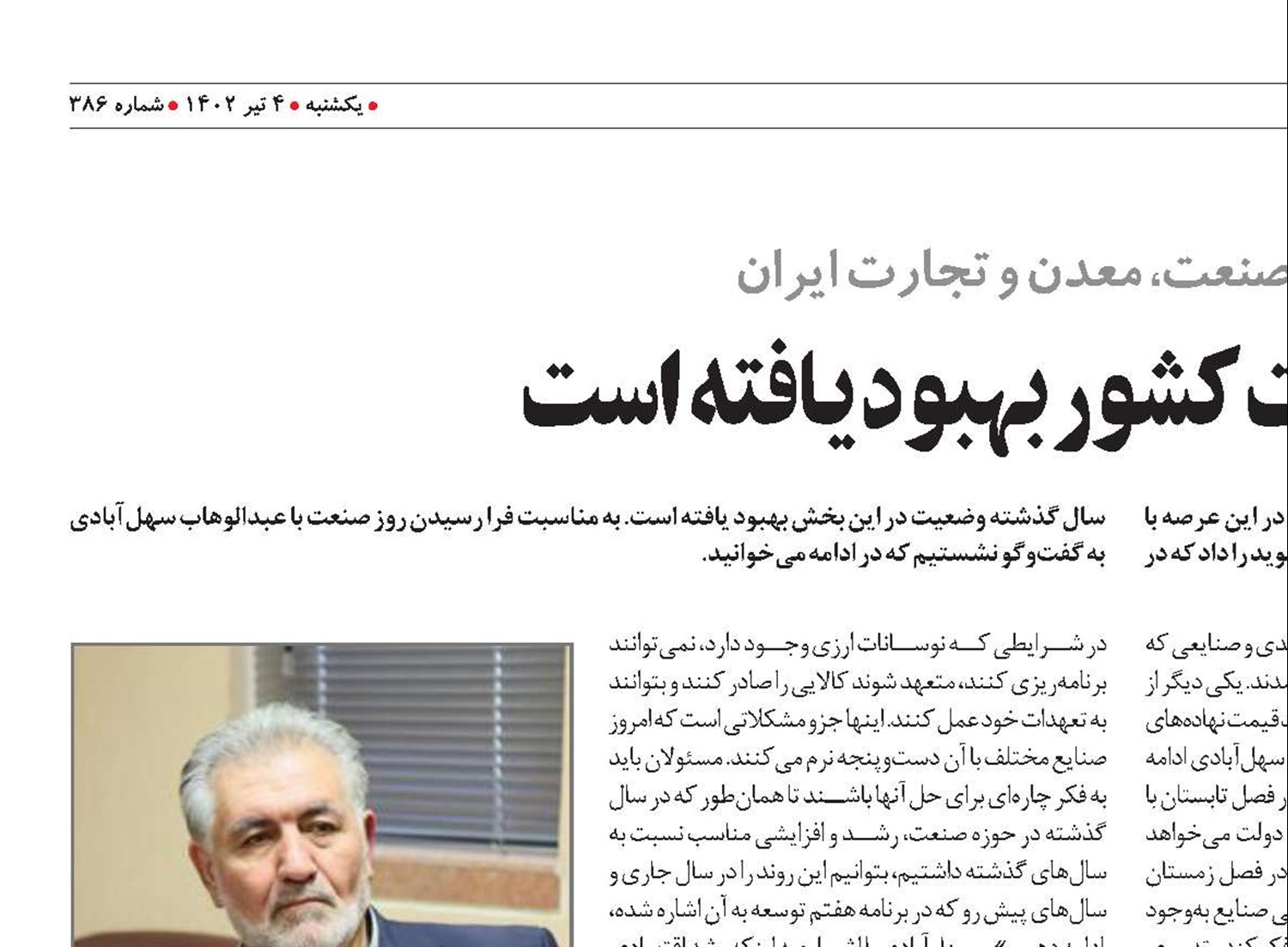 وضعیت صنعت کشور بهبود یافته است