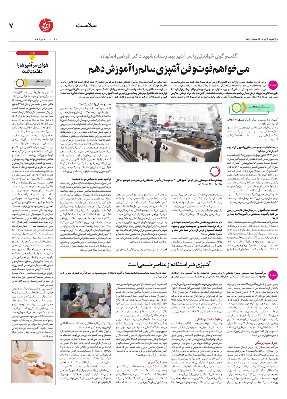 روزنامه تاریخ ۴ تیر ۱۴۰۲