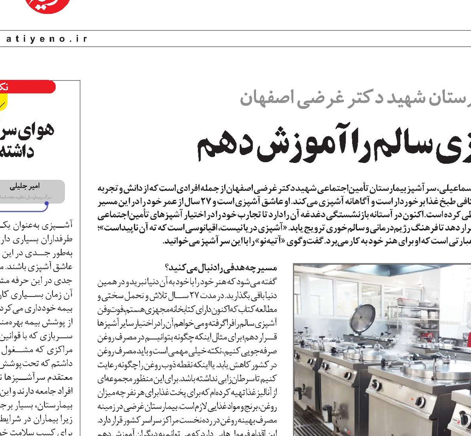 می‌خواهم فوت‌وفن آشپزی سالم را آموزش دهم 