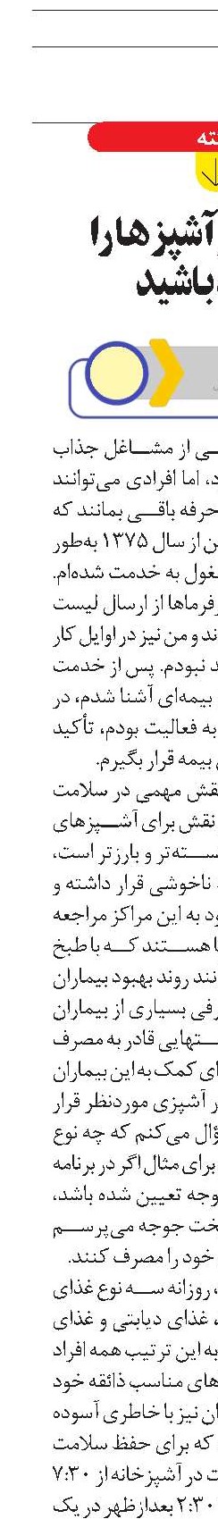 هوای سرآشپزها را  داشته باشید