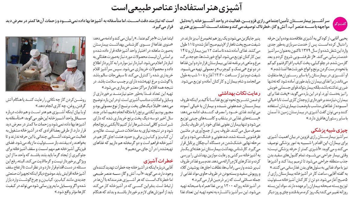 آشپزی هنر استفاده از عناصر طبیعی است