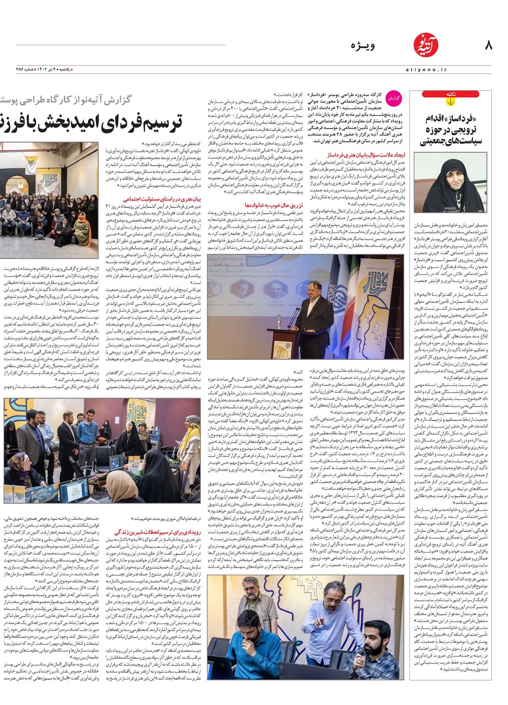 روزنامه تاریخ ۴ تیر ۱۴۰۲