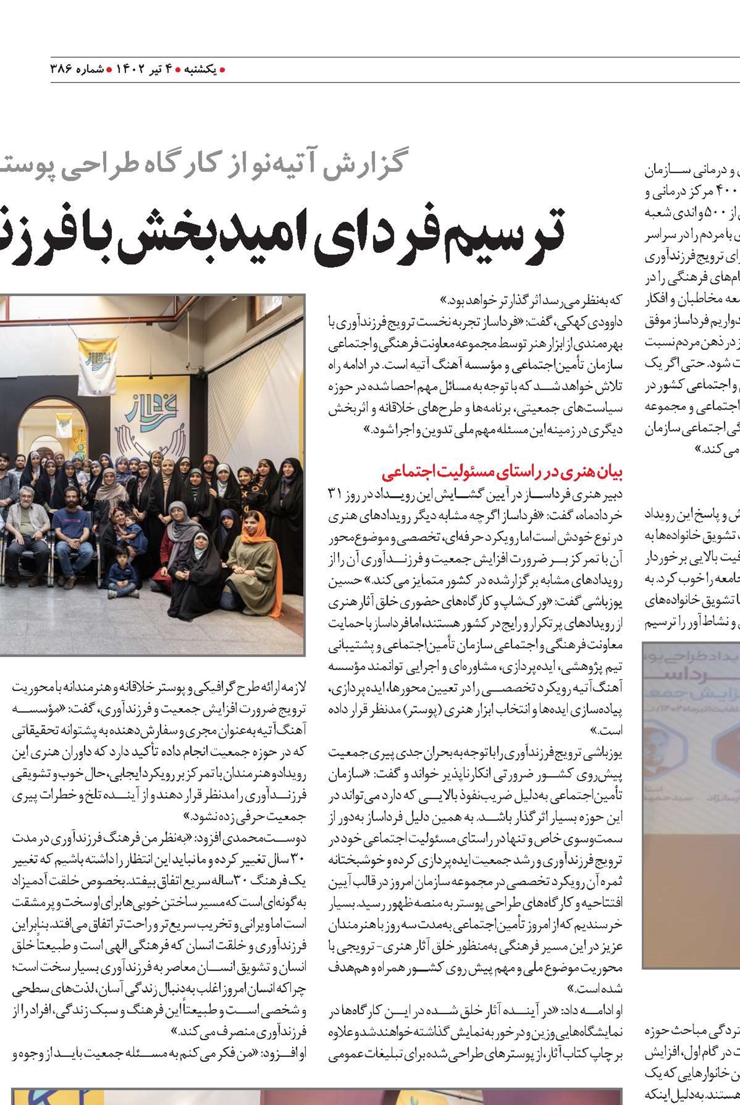 ترسیم فردای امیدبخش با فرزنــدانی که امروز زاده می‌شوند
