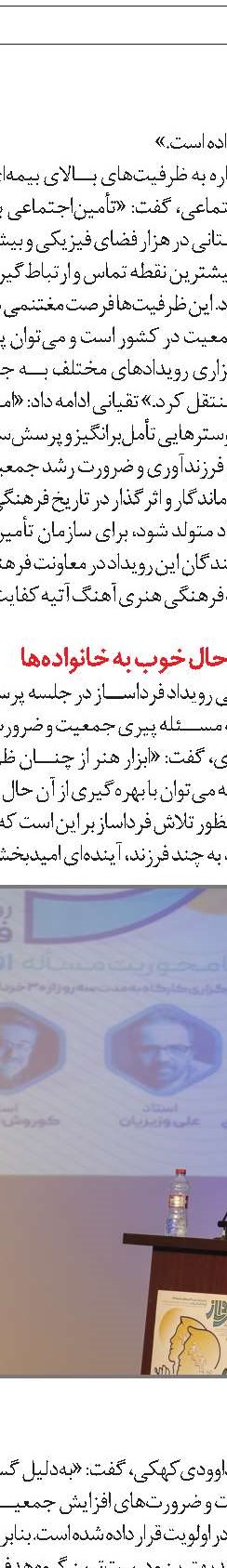 «فرداساز» اقدام ترویجی  در حوزه سیاست‌های جمعیتی 