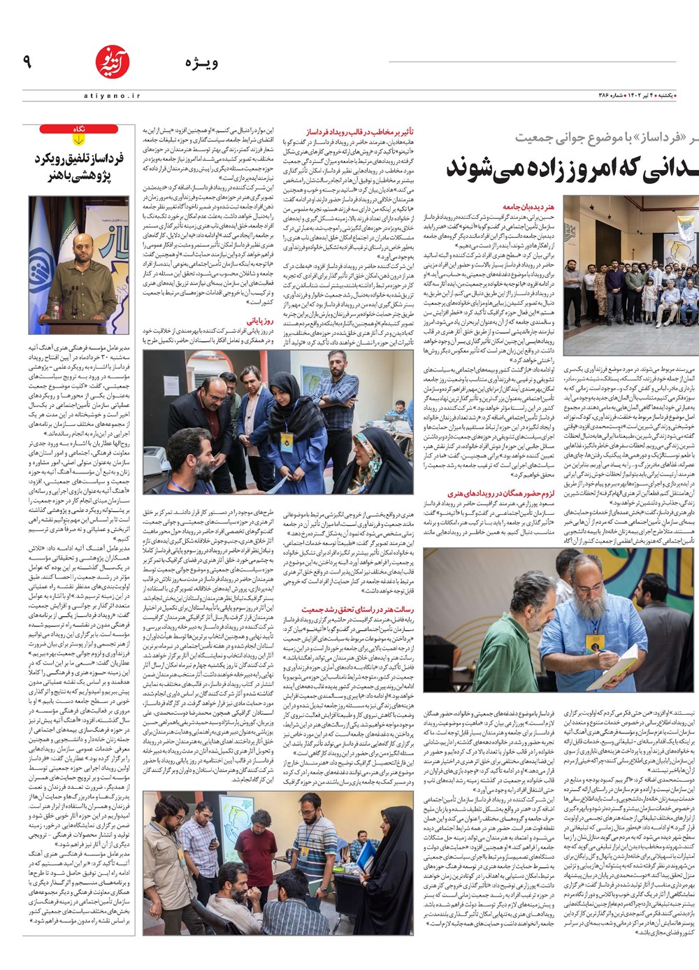 روزنامه تاریخ ۴ تیر ۱۴۰۲
