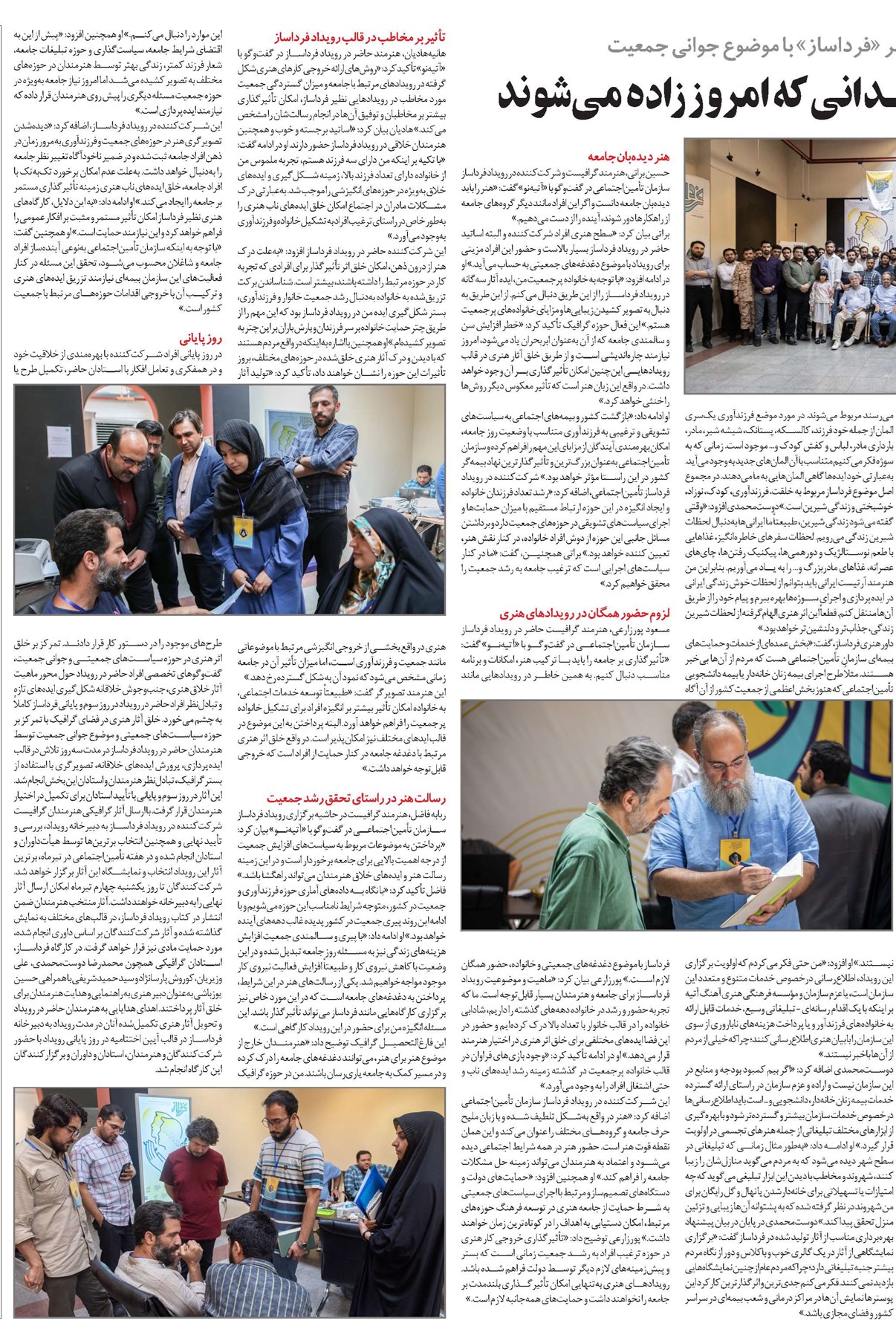 ترسیم فردای امیدبخش با فرزنــدانی که امروز زاده میشوند