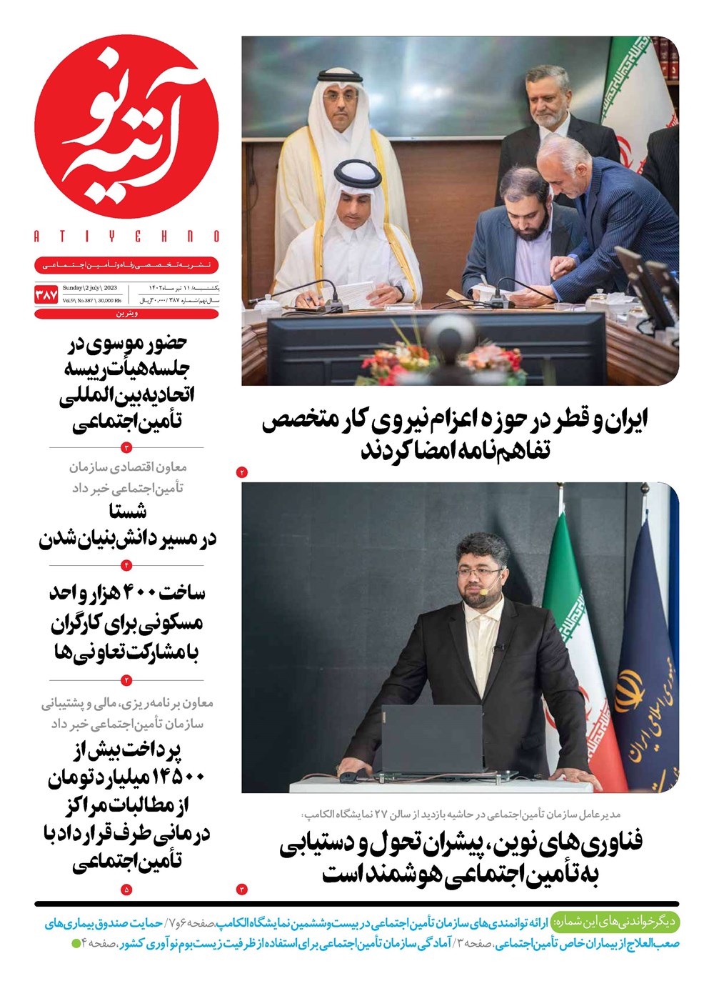 روزنامه تاریخ ۱۱ تیر ۱۴۰۲