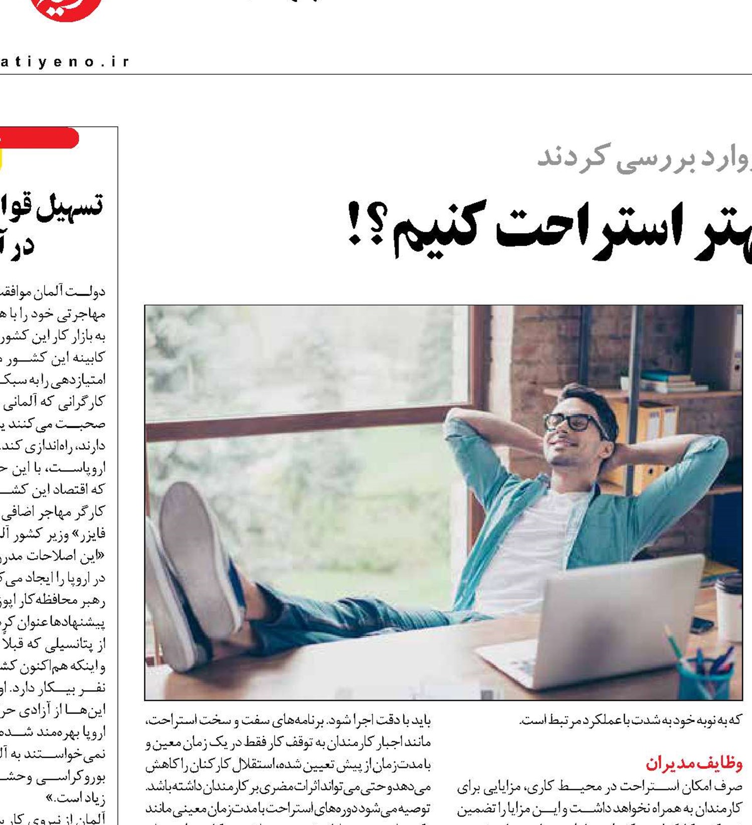چگونه در محل کار بهتر استراحت کنیم؟!
