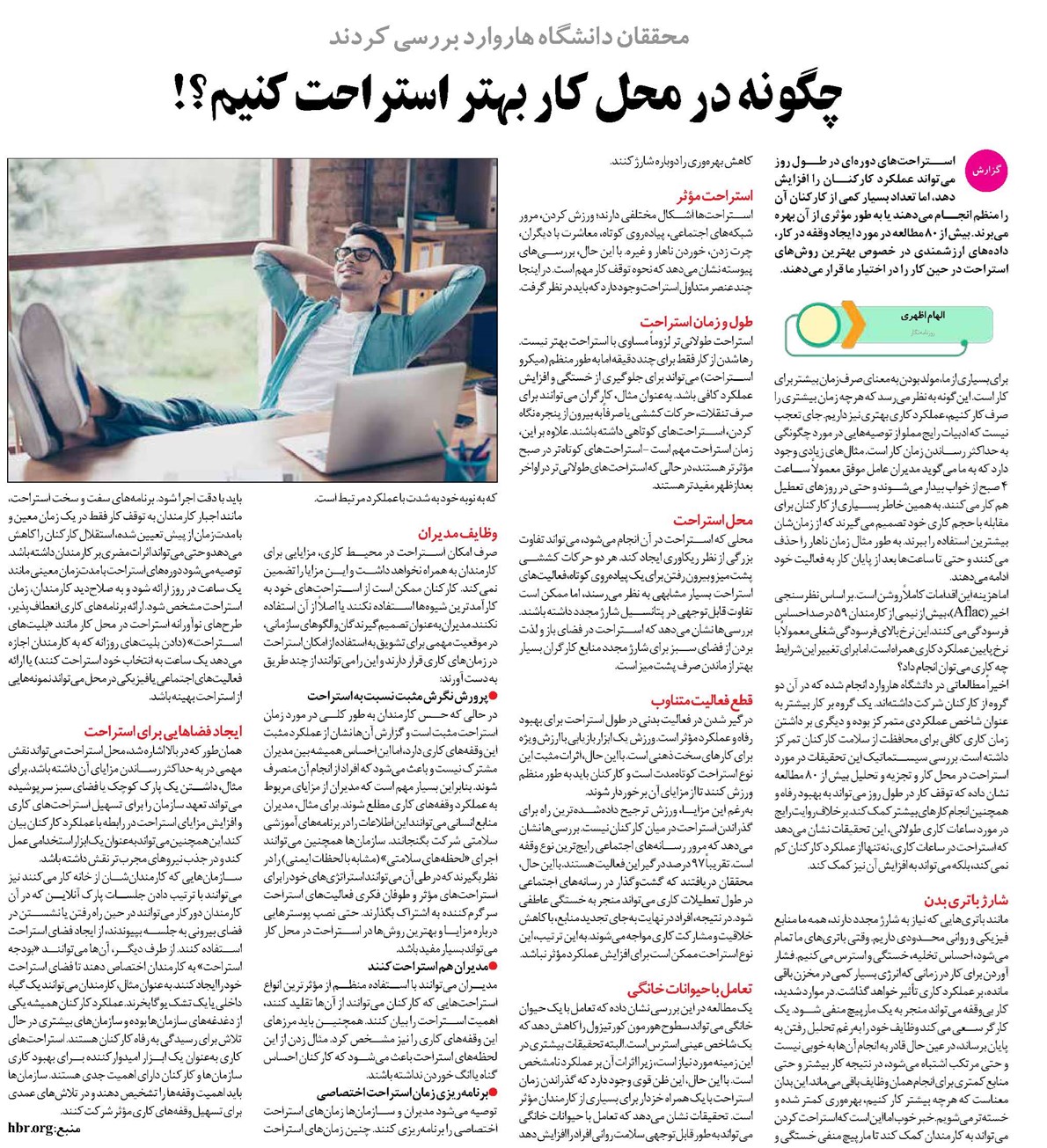 چگونه در محل کار بهتر استراحت کنیم؟!