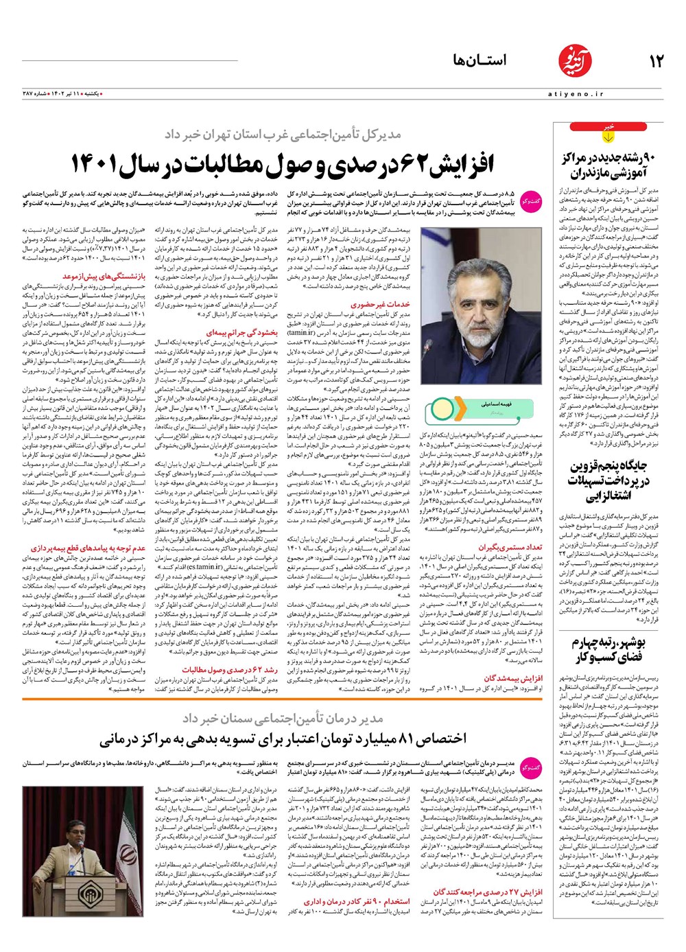 روزنامه تاریخ ۱۱ تیر ۱۴۰۲