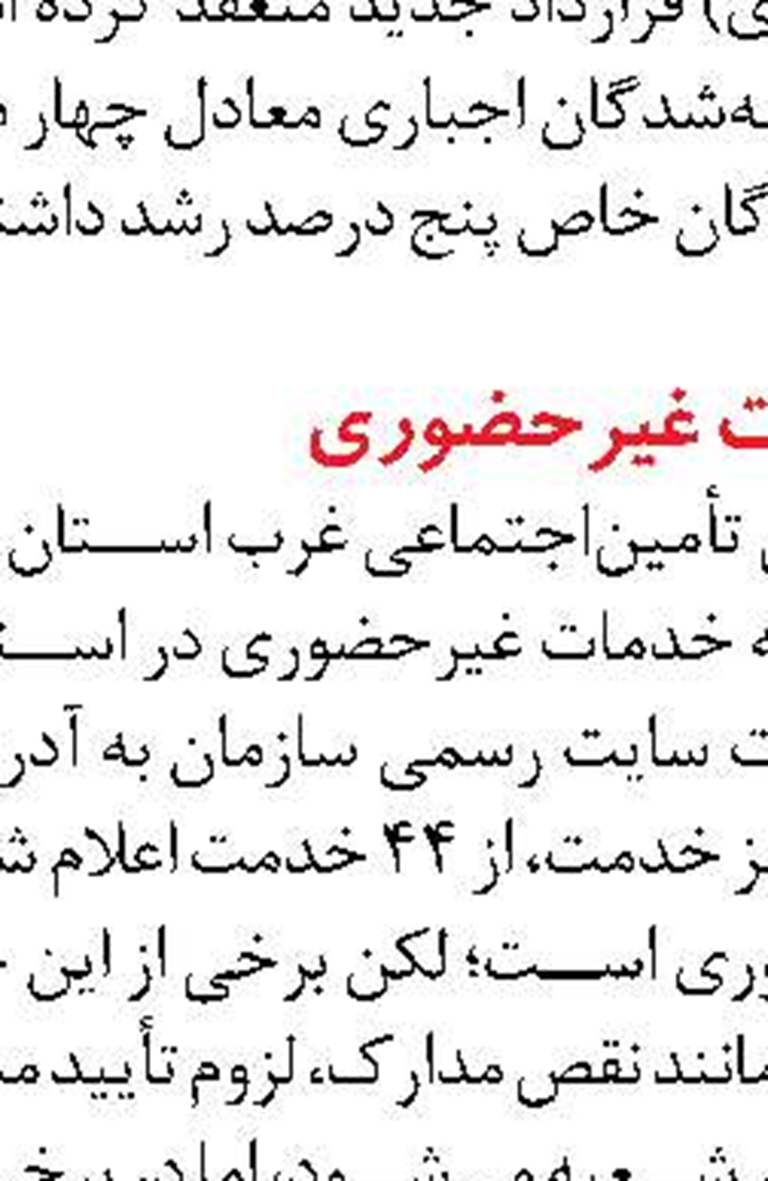 جایگاه پنجم قزوین در پرداخت تسهیلات اشتغالزایی 