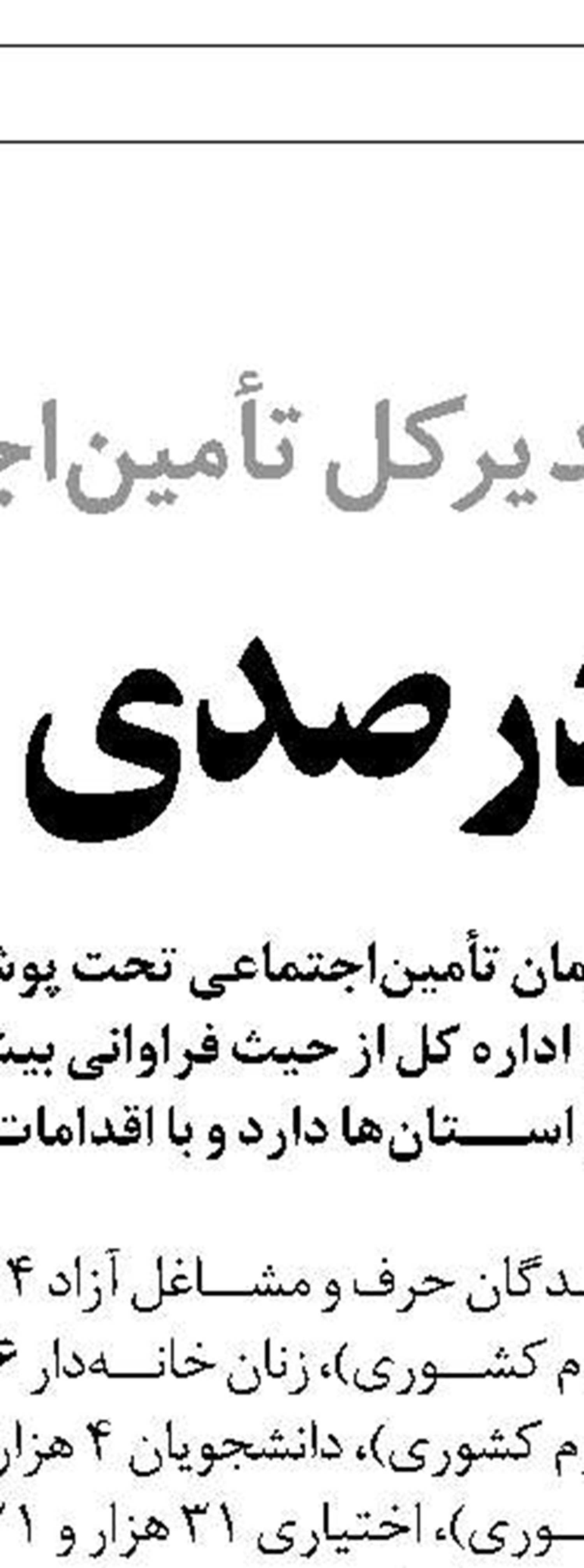 ۹۰ رشته جدید در مراکز آموزشی مازندران