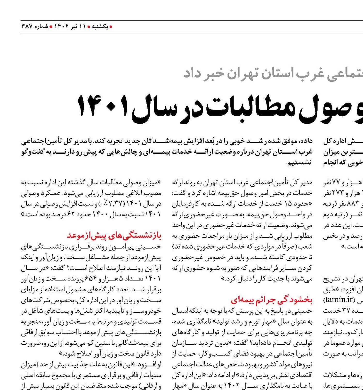 افزایش 62درصدی وصول مطالبات در سال 1401