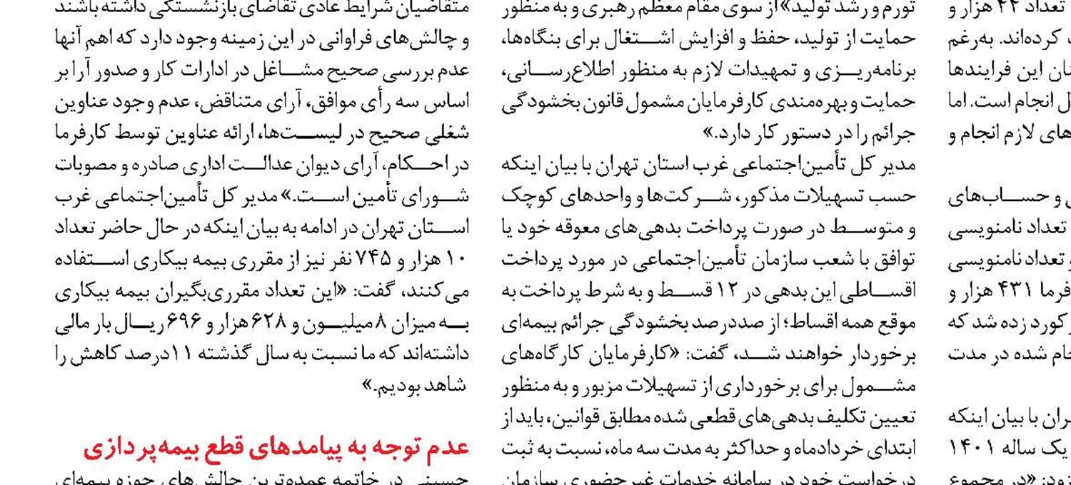 اختصاص ۸۱ میلیارد تومان اعتبار برای تسویه بدهی به مراکز درمانی