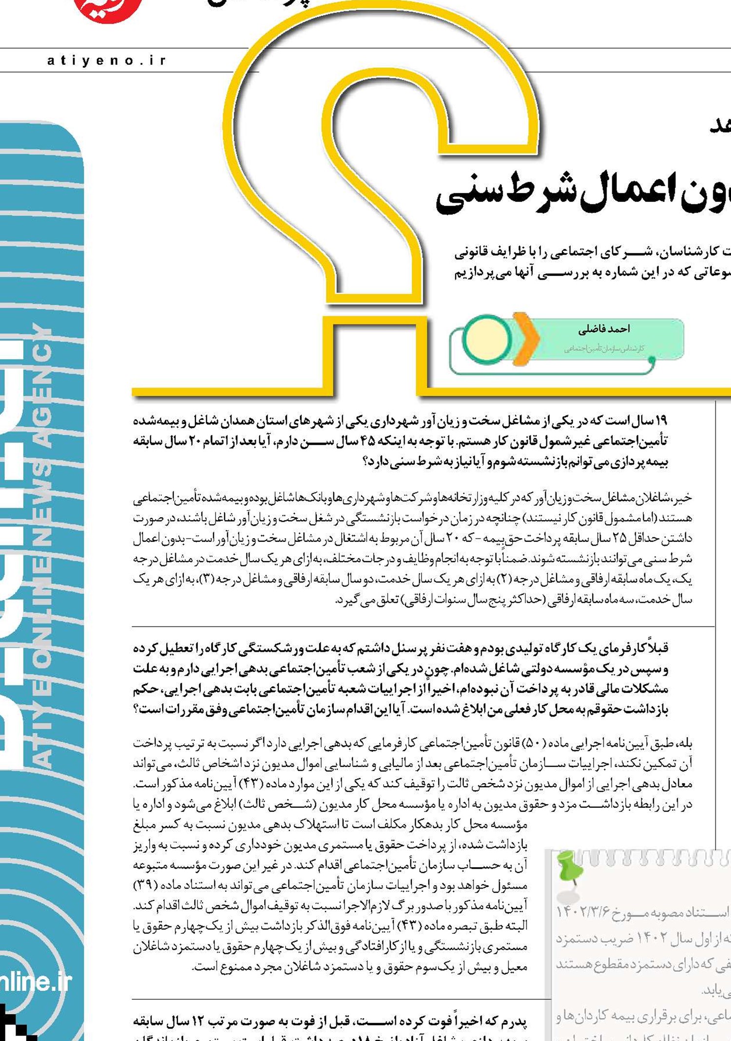 بازنشستگی از مشاغل سخت و زیان‌آور‌، بدون اعمال شرط سنی 