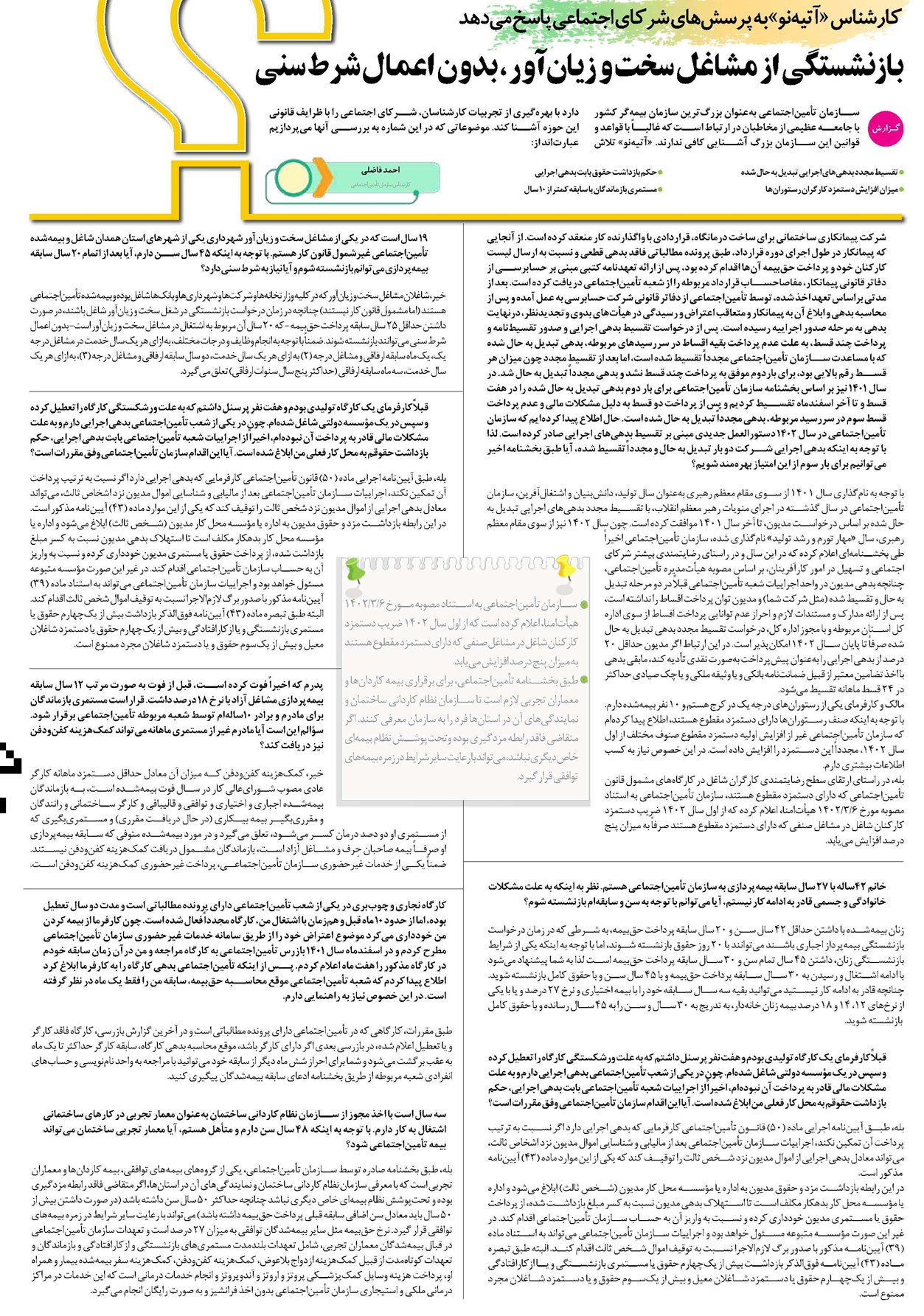 بازنشستگی از مشاغل سخت و زیانآور، بدون اعمال شرط سنی