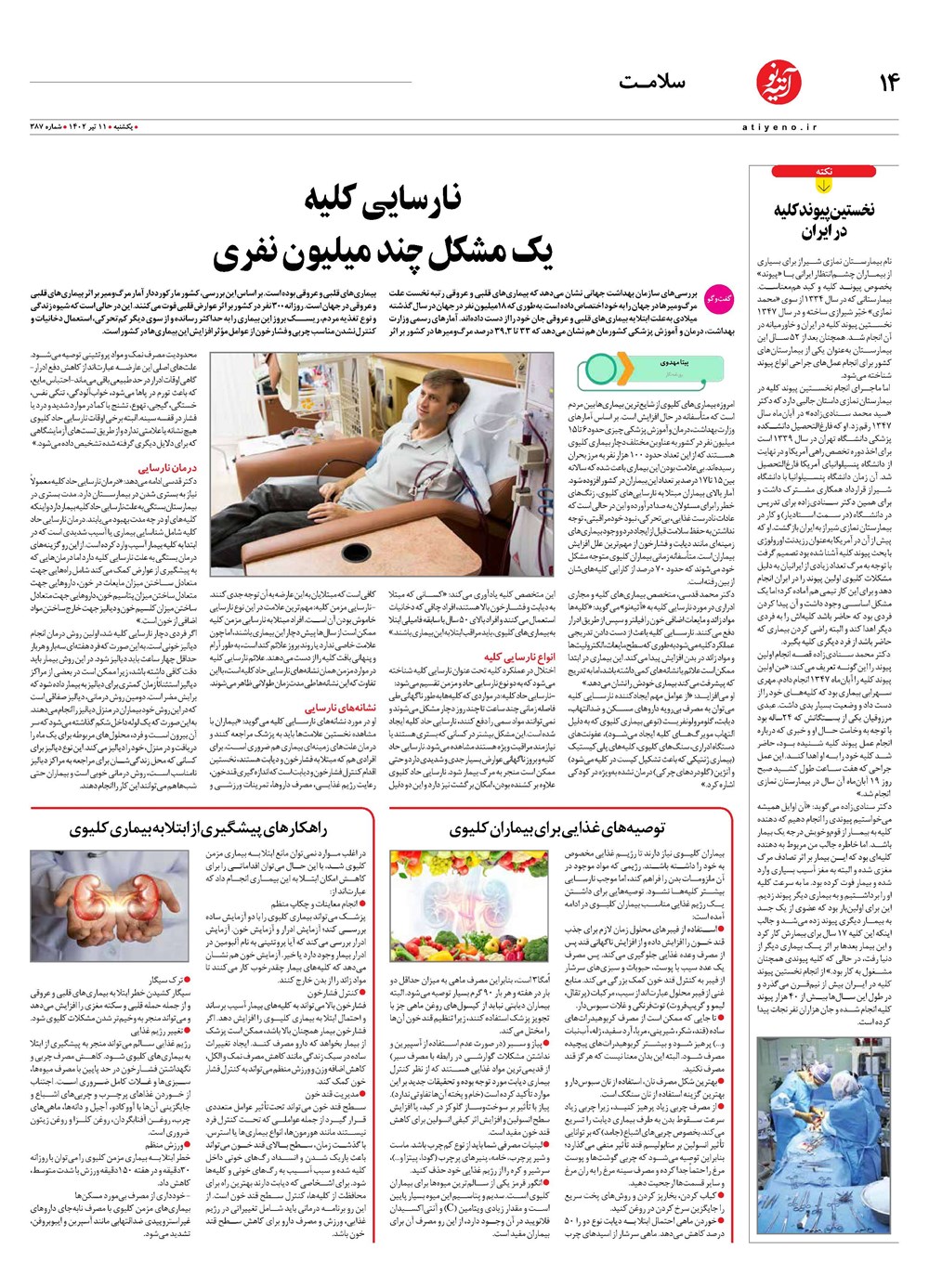 روزنامه تاریخ ۱۱ تیر ۱۴۰۲