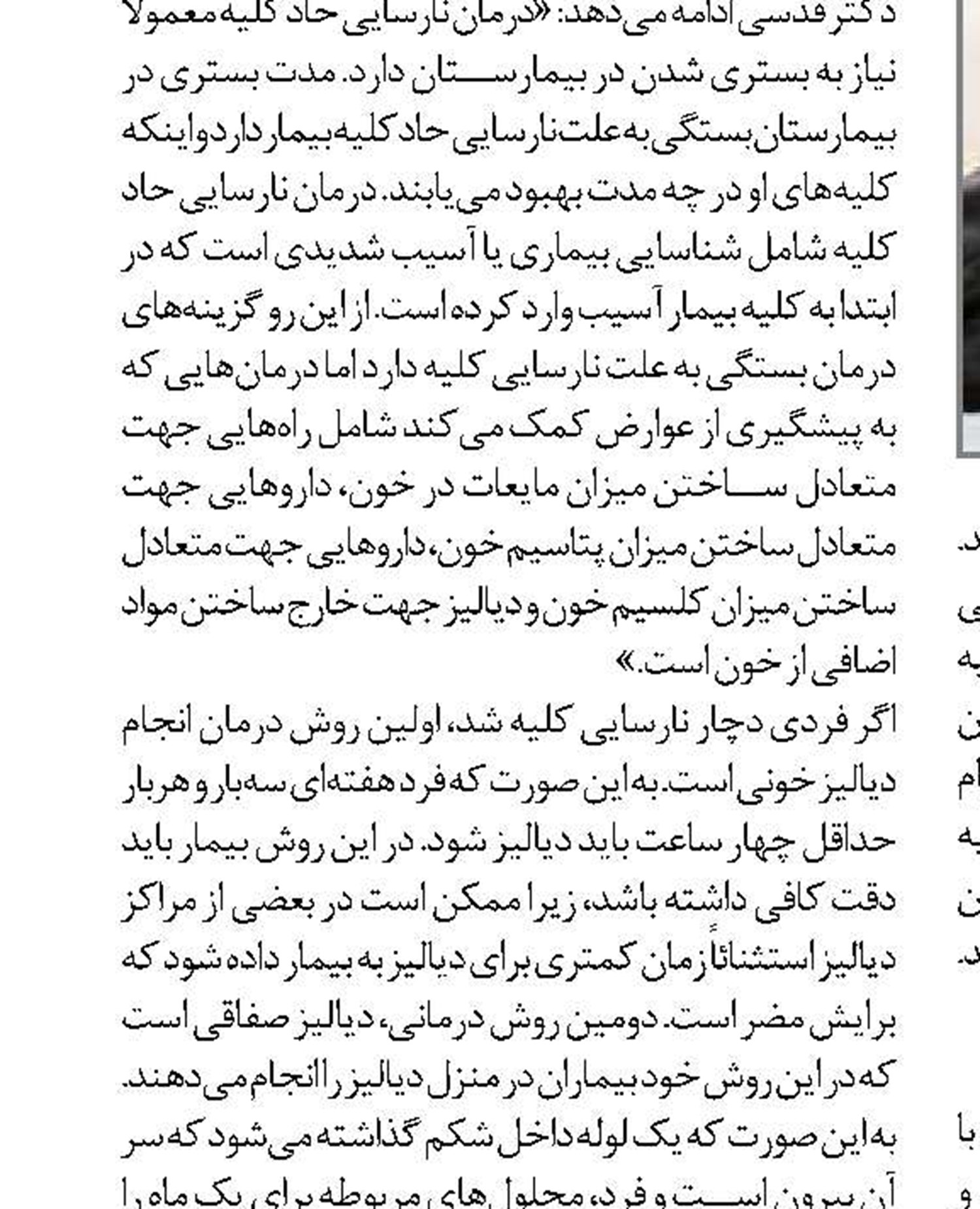 راهکارهای پیشگیری از ابتلا به بیماری کلیوی‏