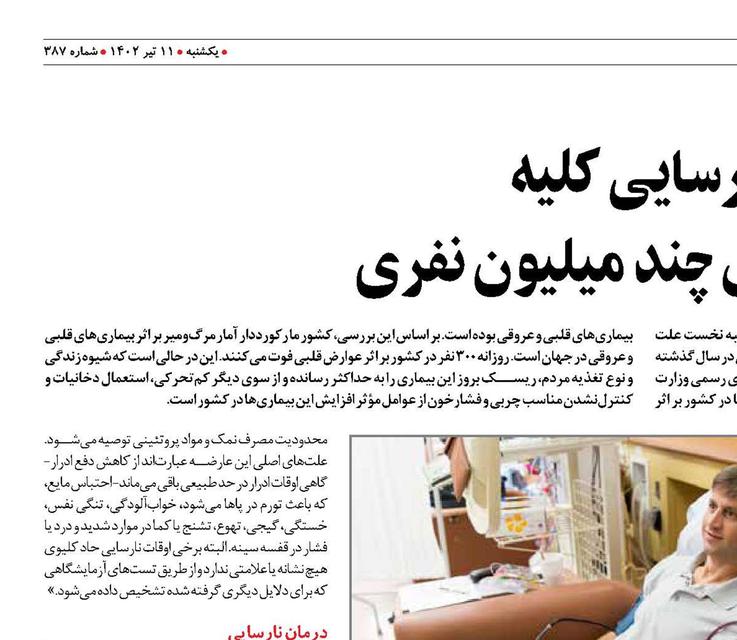 نارسایی کلیه  یک مشکل چند میلیون نفری