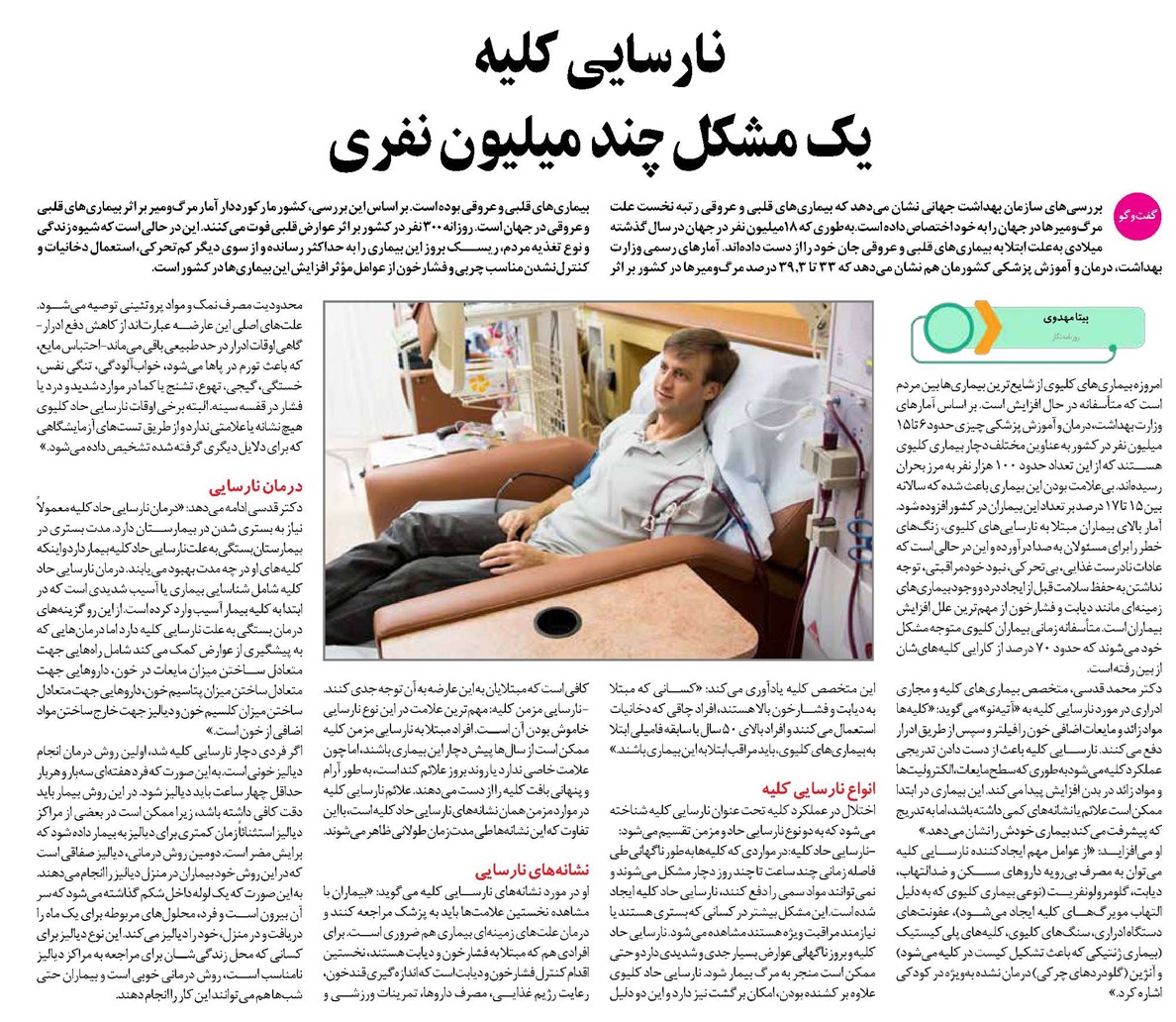 نارسایی کلیه یک مشکل چند میلیون نفری