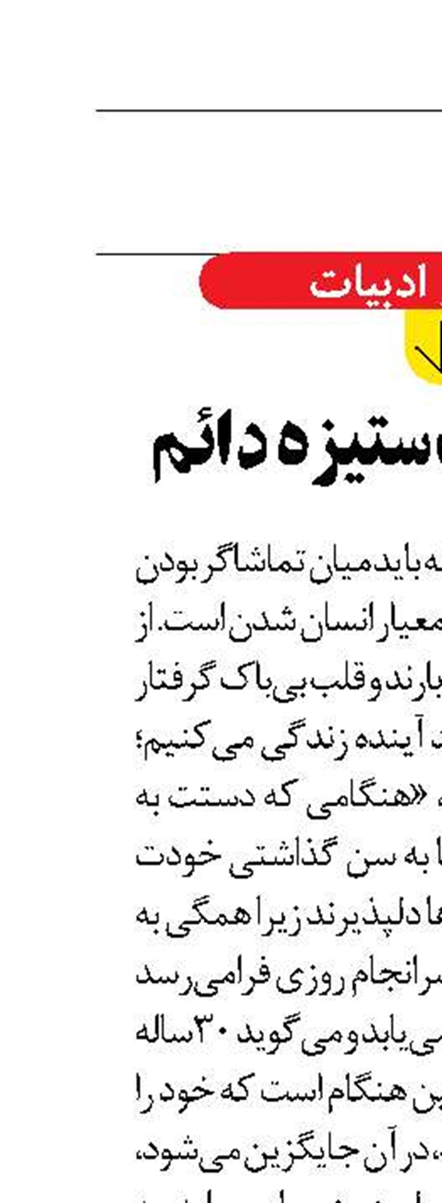 «پوچی» یک ستیزه دائم