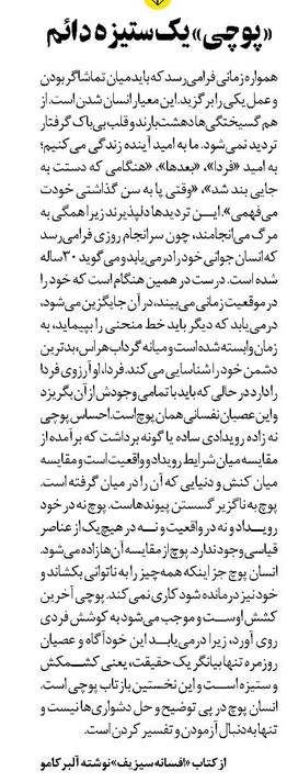 «پوچی» یک ستیزه دائم