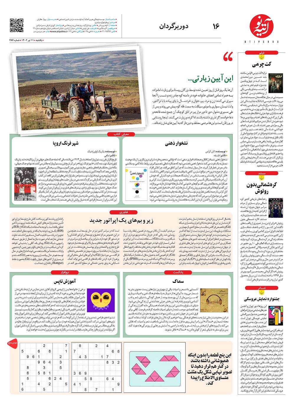 روزنامه تاریخ ۱۱ تیر ۱۴۰۲