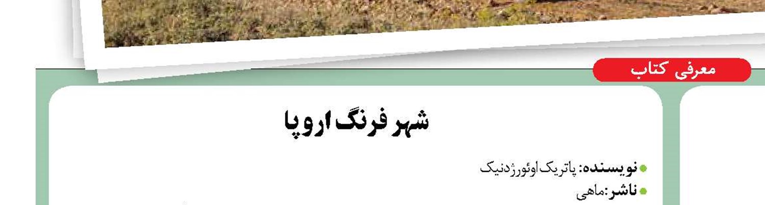 زیر و بم‌های یک اپراتور جدید